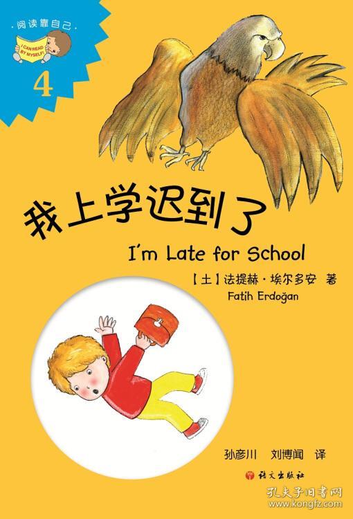 我上学迟到了（I'm Late for School）