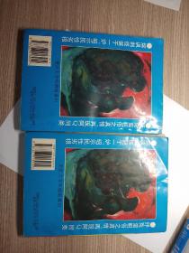 冻日:长篇世情纪实小说.上