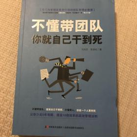 不懂带团队，你就自己干到死——哈佛商学院备受欢迎的团队管理课程