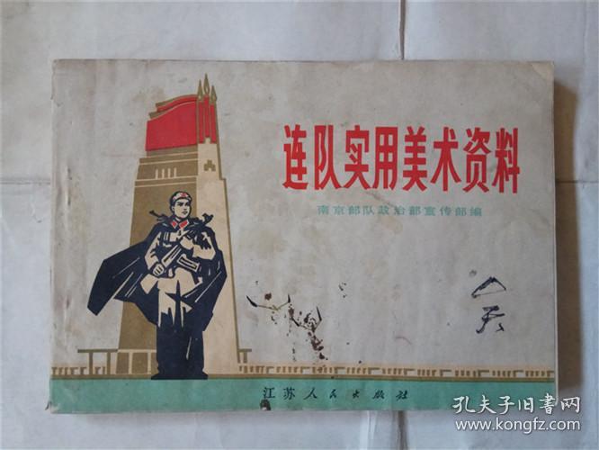 1975.连队美术资料