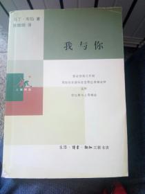 我与你（一九）
