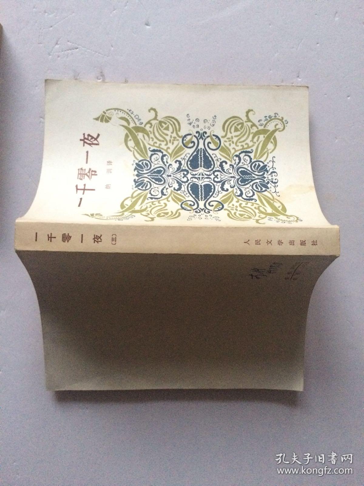 一千零一夜二、三