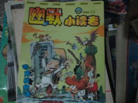 幽默小读者杂志2009年第11期