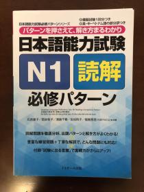 日本语能力试验 日本语能力考试 阅读 读解 N1