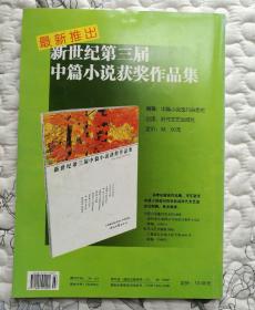 中篇小说选刊2007年第2期