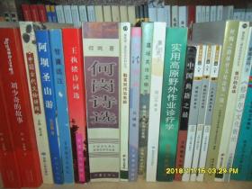 王執(zhí)緒詩詞選