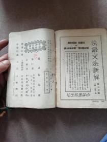 日语易通       文言日文典    两册合订        请参考图片