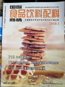 荣格食品国际食品饮料配料商情2010年1月