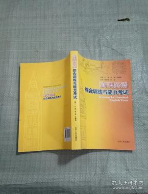 高职英语综合训练与能力考试