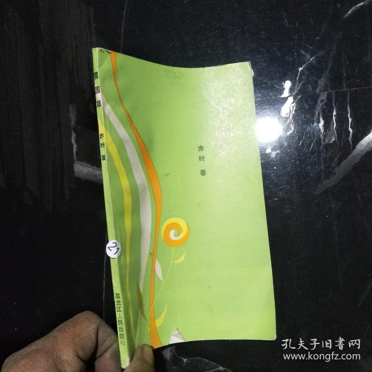 点击查看原图 雪国草