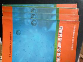 河南省辐射安全与防护培训资料 上中下册+法规选编 共4本