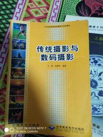 传统摄影与数码摄影