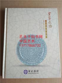 北京东正拍卖2013年5月10日春拍 皇家长物 宫廷艺术专场 瓷器拍卖图录