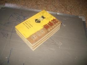 长篇历史小说---刘伯温第1-3部（第一部天象，第二部天命，第三部 天意）（目录见图）