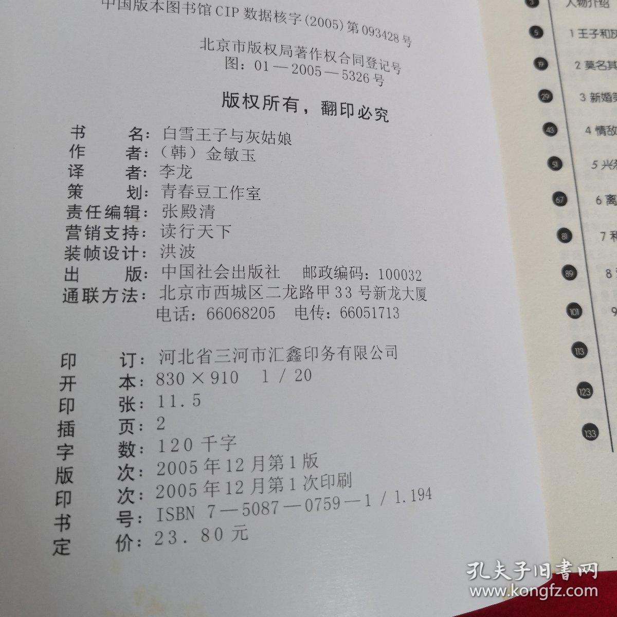 白雪王子和灰姑娘