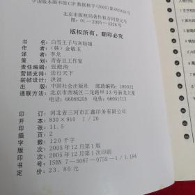 白雪王子和灰姑娘