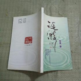 漣漪
