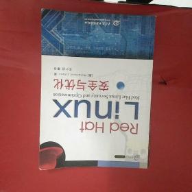 Red Hat Linux安全与优化