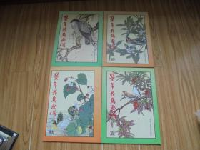 景年花鸟画谱 （春夏秋冬）
