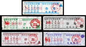 交通票-哈尔滨市八九十年代公交车票    5种各10枚连号