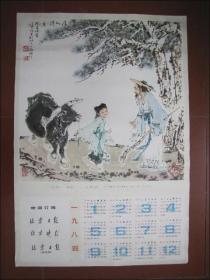 1984年年历画：唐人诗意