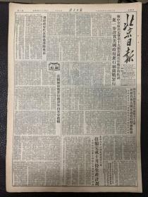 北京日报1953年11月12日。（朝中方面决定发表19个美国空军战俘的供词。进一步证实，美军政府进行细菌战罪行）