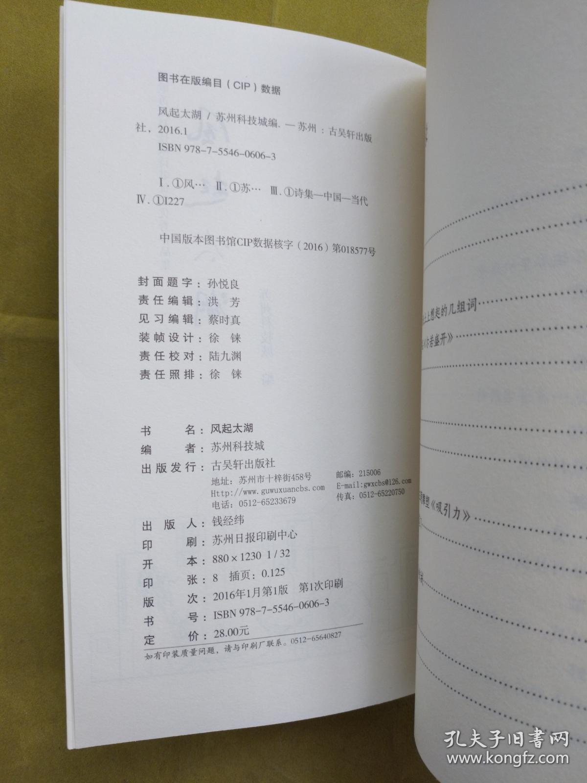 风起太湖:放歌苏州科技城诗歌征文优秀作品集