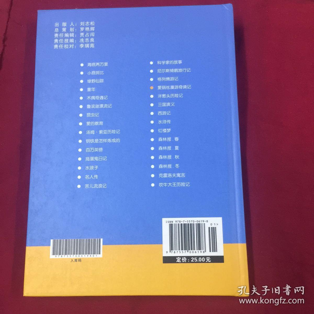 爱丽丝漫游奇境记