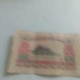 1965年大团结10元人民币