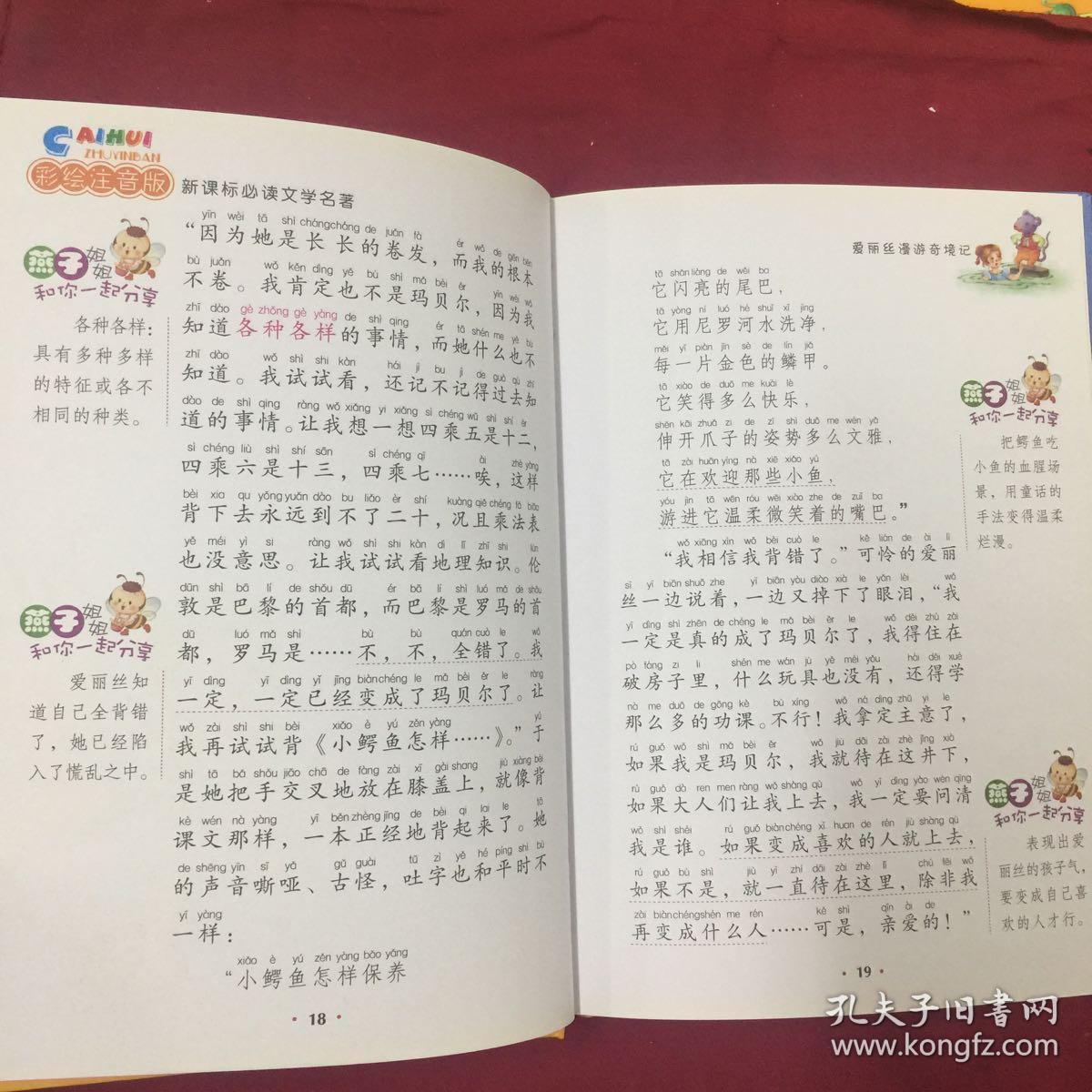 爱丽丝漫游奇境记