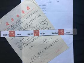 高枫（辽宁歌舞团词作家·国家一级编剧·歌曲《校园的早晨》词作者）墨迹信件1页·相关文件2页·YSXJ·10·10
