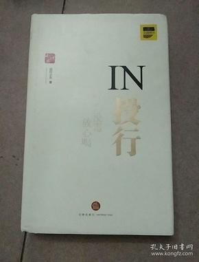 IN投行：鸡汤没毒放心喝