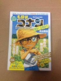 名探偵コナン 夏の事件3  柯南 日文原版