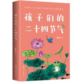 孩子们的二十四节气