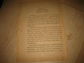 夏目漱石--日本近代文学的杰出代表（油印本）