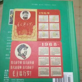 1968 1969老年历片