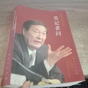 朱镕基答记者问