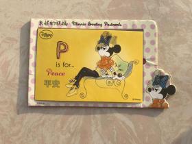 中国邮政邮品 迪士尼纪念 米老鼠 米妮的祝福 套装明信片