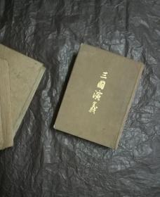 20世纪50年代作家出版社一版一印四大名著《红楼梦》上、下《三国演义》《水浒》《西游记》精装本