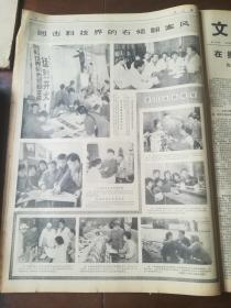 文汇报 1976年2月份4开原大报纸合订本 完整不缺页