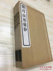 借月山房汇钞 席氏读说文记 15卷全5册