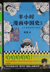 半小时漫画中国史3