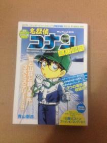 名探偵コナン 冬の事件2  柯南 日文原版
