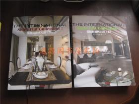 国际样板房大观（上下2册全）THE INTERNATIONAL Flat Collection（精装，9品强，无印章字迹勾划）