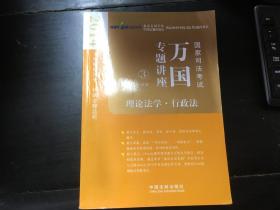 理论法学 行政法专题讲座3