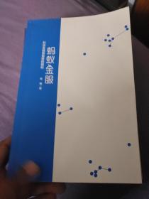 蚂蚁金服