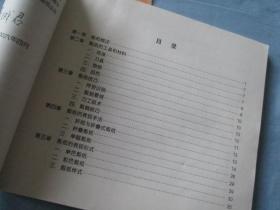 建平县中小学艺术课程地方教材；剪纸艺术解读【15本合售；9品；以上；有目录、见图】