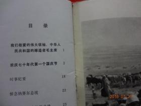 人民画报 1970.12(逐页检查，不缺页)