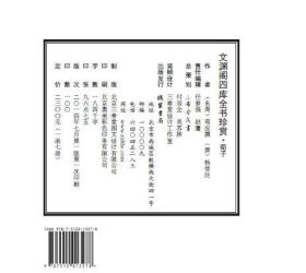 正版 荀子（1函7册）---文渊阁四库全书珍赏 9D08c