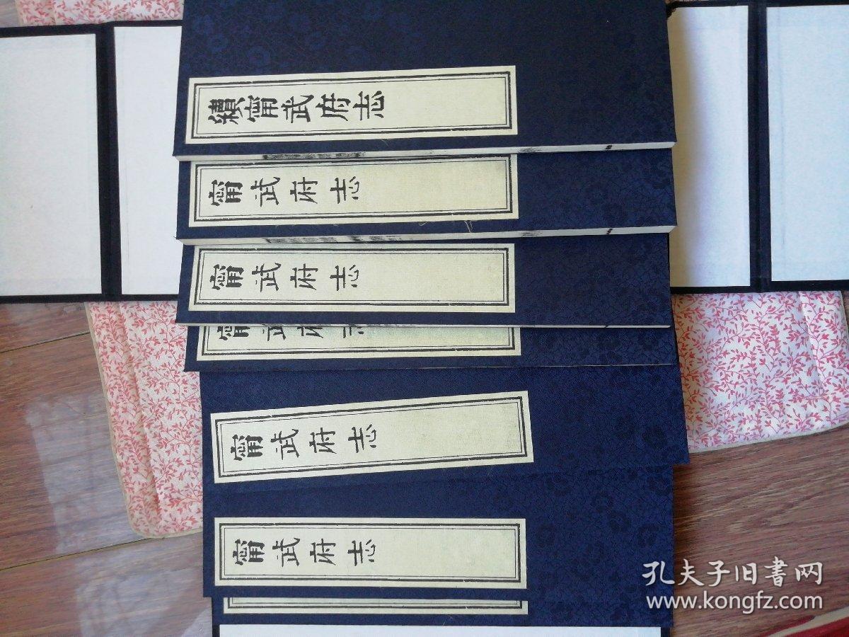 宁武府志，全套7本十二卷带续，带护套，〔B548〕